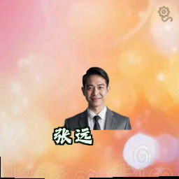 张远